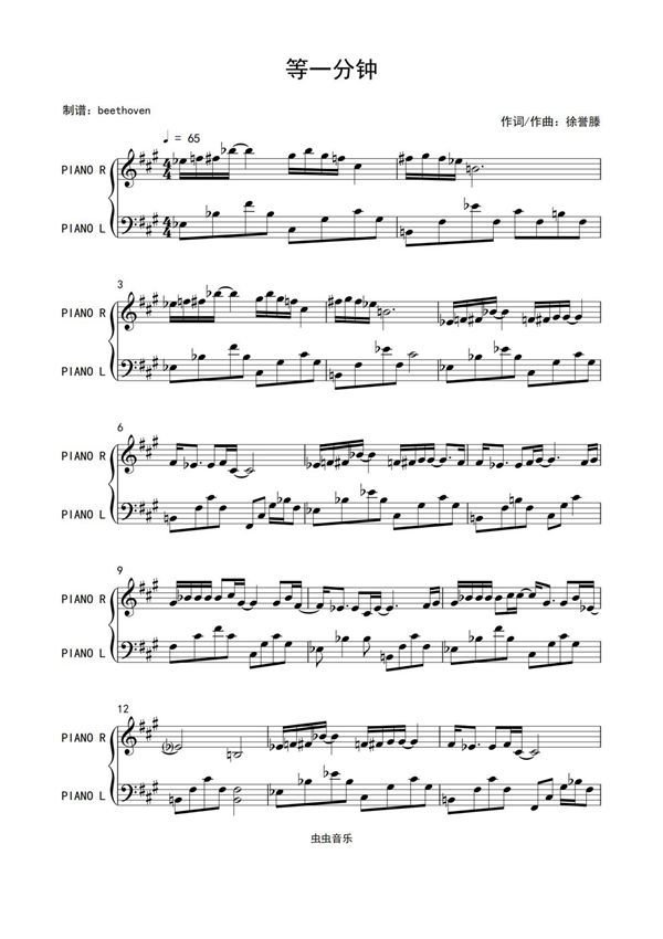 等一分钟-钢琴 徐誉滕钢琴谱钢琴简谱 数字谱 钢琴双手简谱