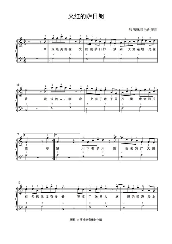 火红的萨日朗 拜厄程度钢琴谱钢琴简谱 数字谱 钢琴双手简谱