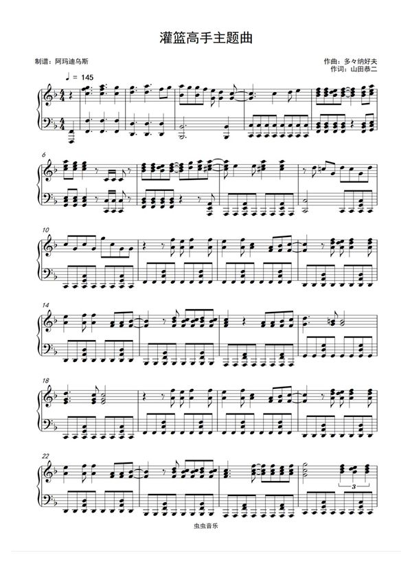 灌篮高手主题曲钢琴谱钢琴简谱 数字谱 钢琴双手简谱