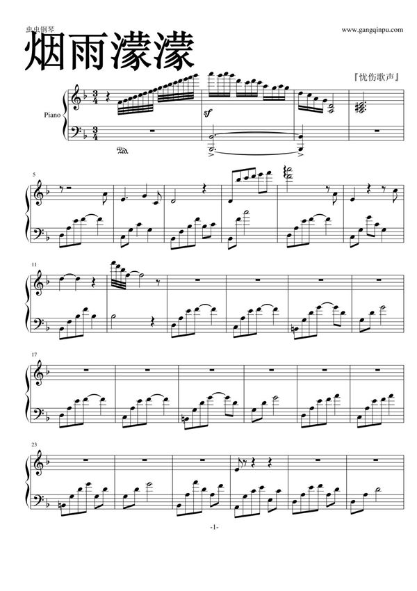 烟雨濛濛(古巨基版)钢琴谱钢琴简谱 数字谱 钢琴双手简谱