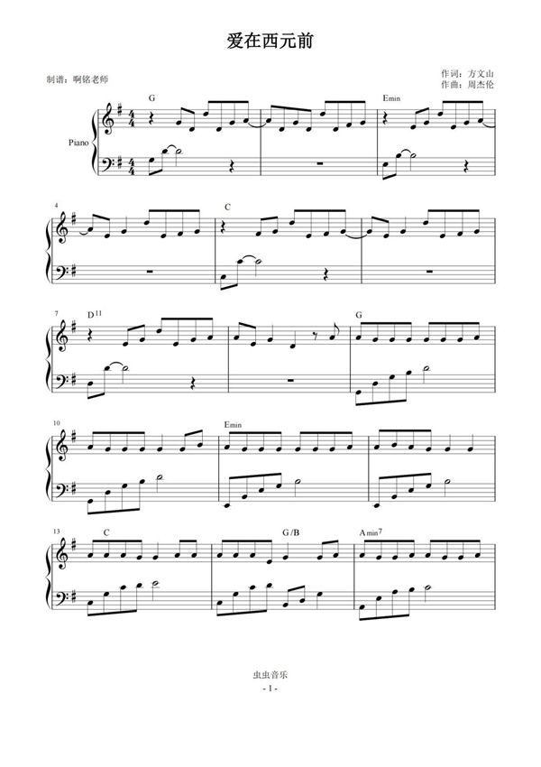 爱在西元前 G调简易版钢琴谱钢琴简谱 数字谱 钢琴双手简谱