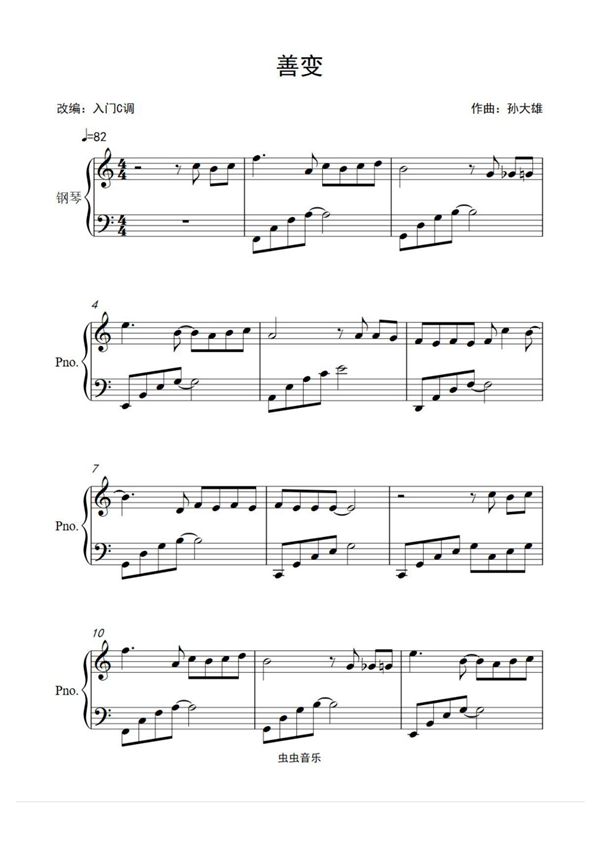 王靖雯不胖《善变》C调简单版钢琴谱钢琴简谱 数字谱 钢琴双手简谱