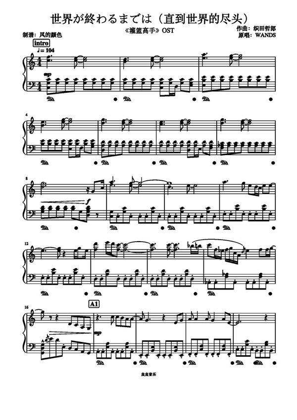 直到世界的尽头(《灌篮高手》OST 怀旧~)钢琴谱钢琴简谱 数字谱 钢琴双手简谱