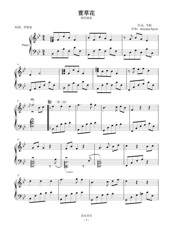 萱草花(原调)钢琴谱钢琴简谱 数字谱 钢琴双手简谱