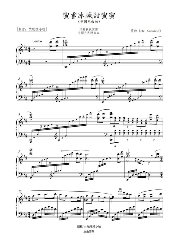 蜜雪冰城甜蜜蜜(中国乐曲版)钢琴谱钢琴简谱 数字谱 钢琴双手简谱