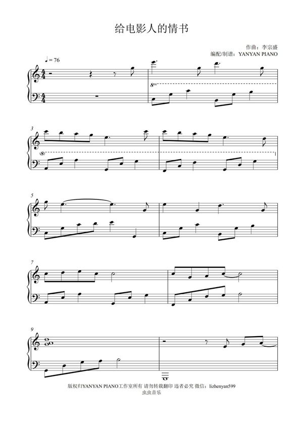 蔡琴(给电影人的情书)单依纯钢琴谱钢琴简谱 数字谱 钢琴双手简谱