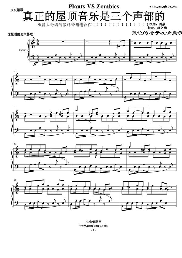 植物大战僵尸屋顶钢琴谱钢琴简谱 数字谱 钢琴双手简谱