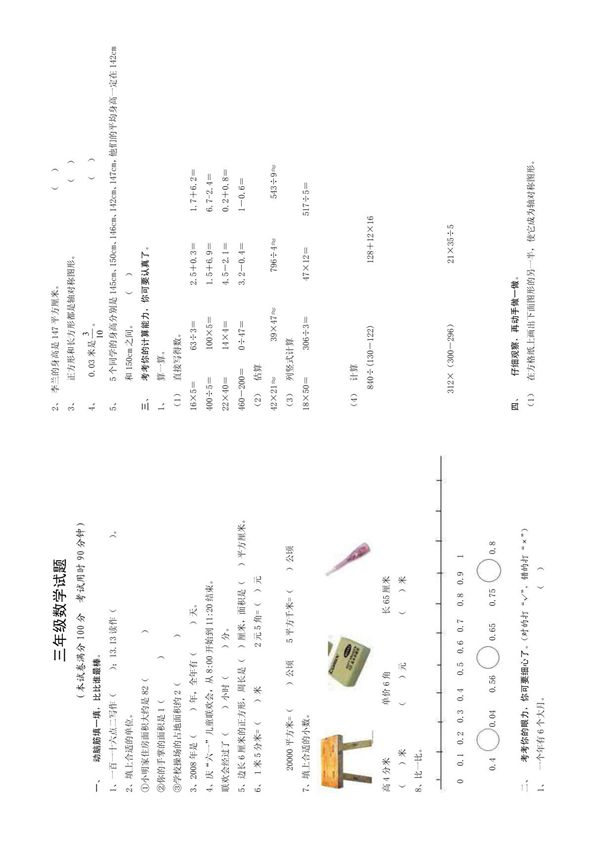 北师大 三年级下册数学试题