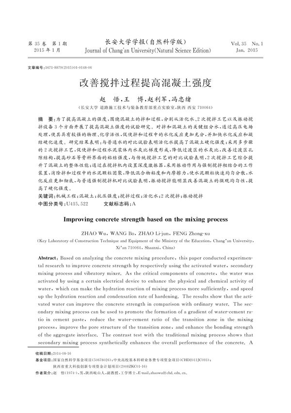 改善搅拌过程提高混凝土强度