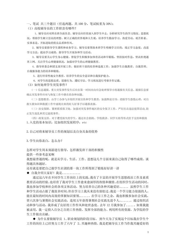 高校辅导员笔试试题