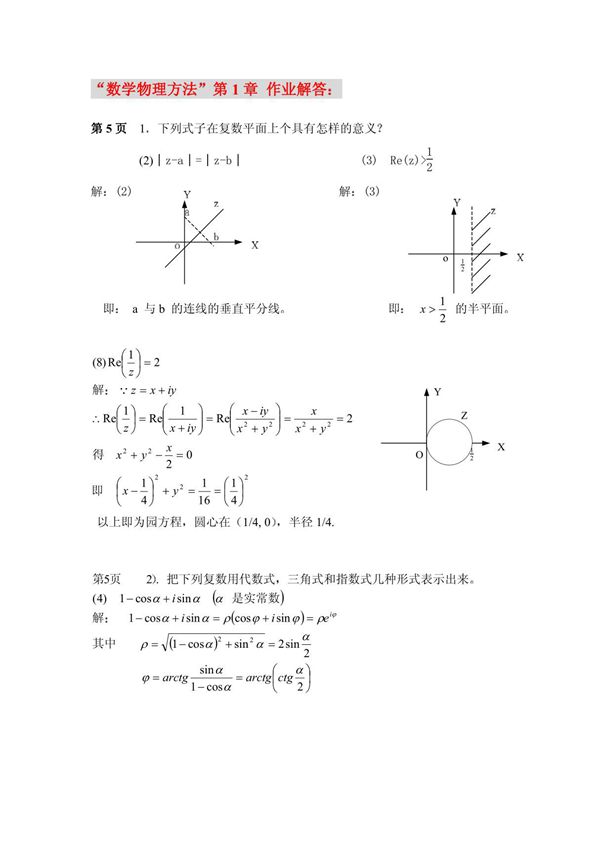(精品)数理方法题解梁昆淼
