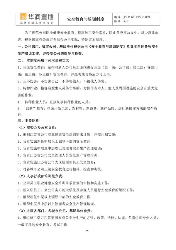 9 安全生产教育和培训制度