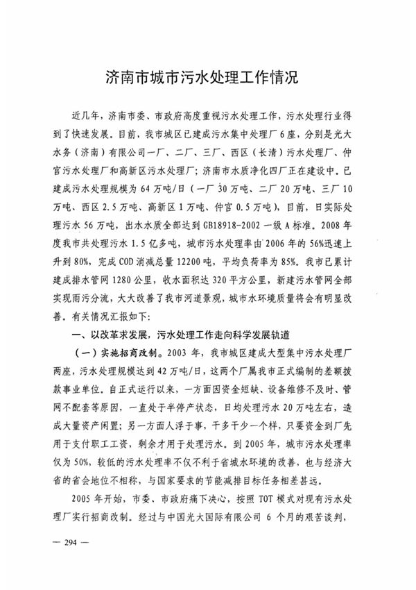 济南市城市污水处理工作情况