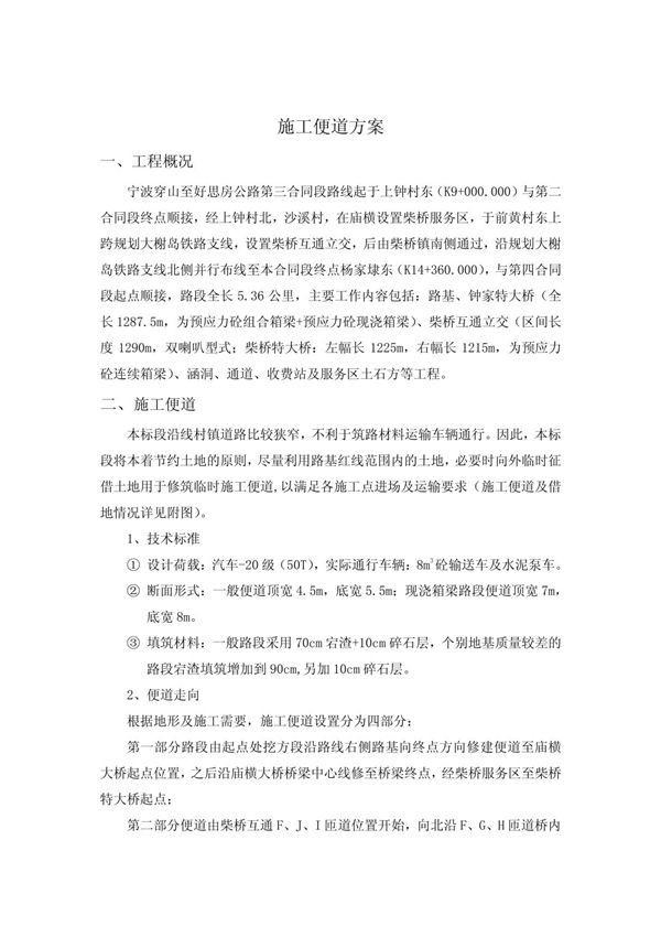 便道施工方案()