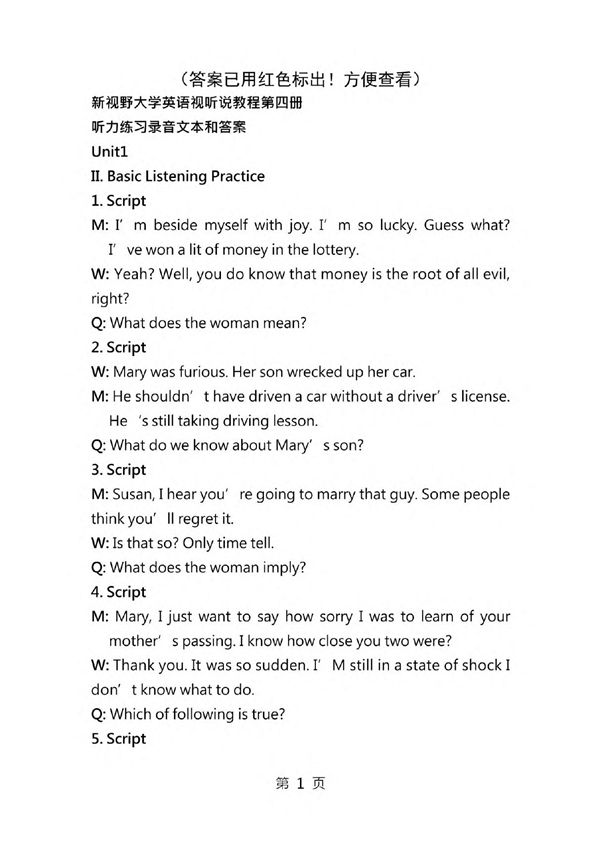 新视野大学英语视听说教程第4册答案完整版标出答案