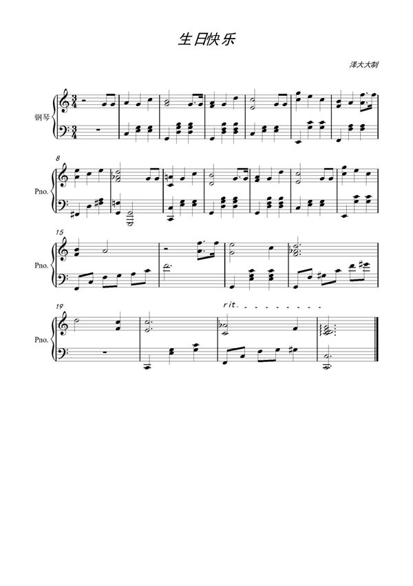 生日快乐歌(Happy birthday)钢琴谱钢琴简谱 数字谱 钢琴双手简谱
