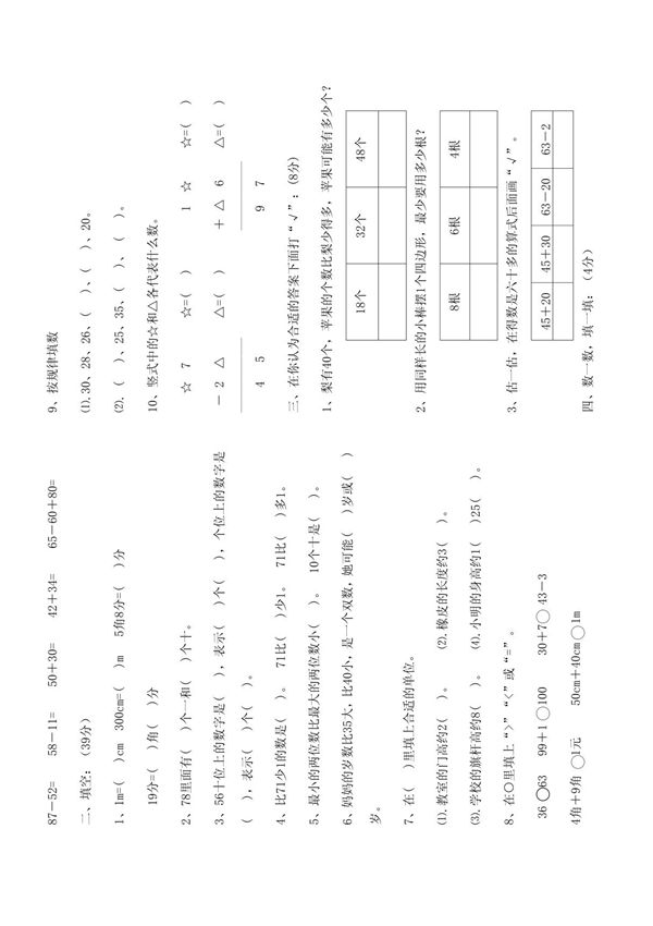 北师大版小学一年级数学下册期末测试题