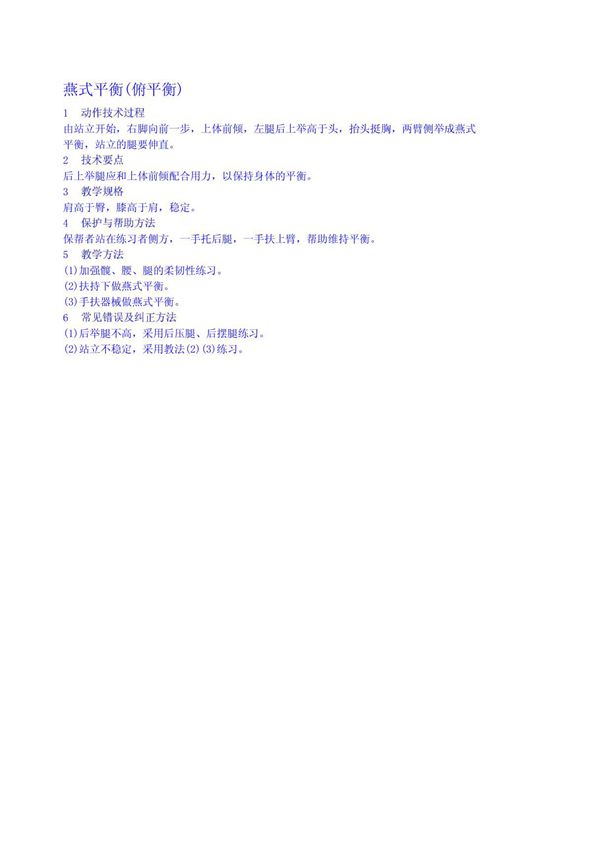燕式平衡(俯平衡)
