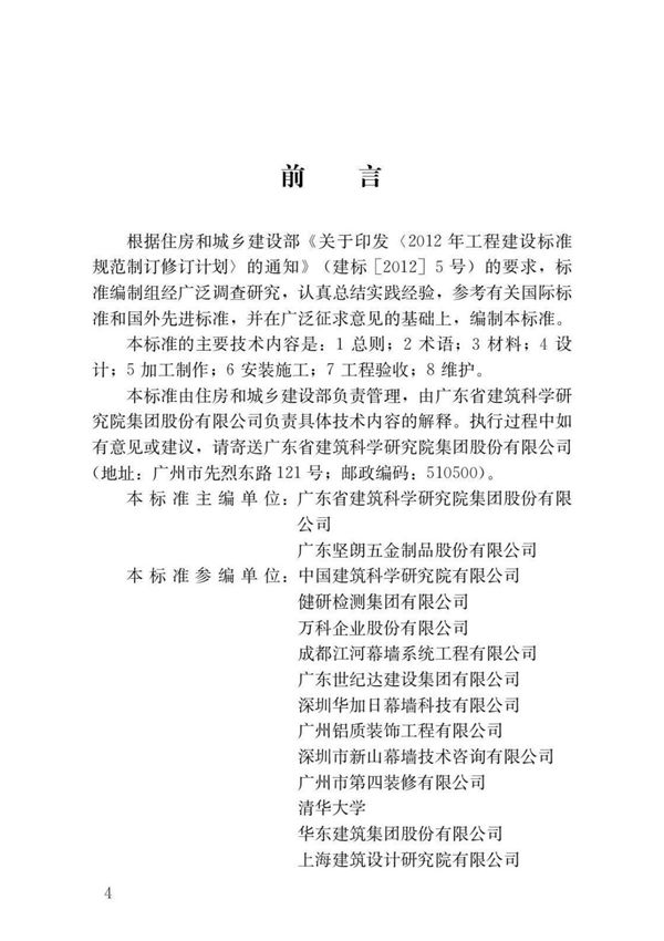 JGJT470-2019 建筑防护栏杆技术标准