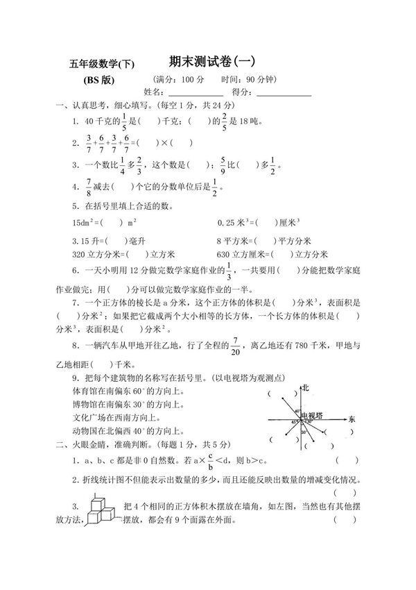 (新)北师大版小学5五年级数学下册期末测试卷8套(附答案)