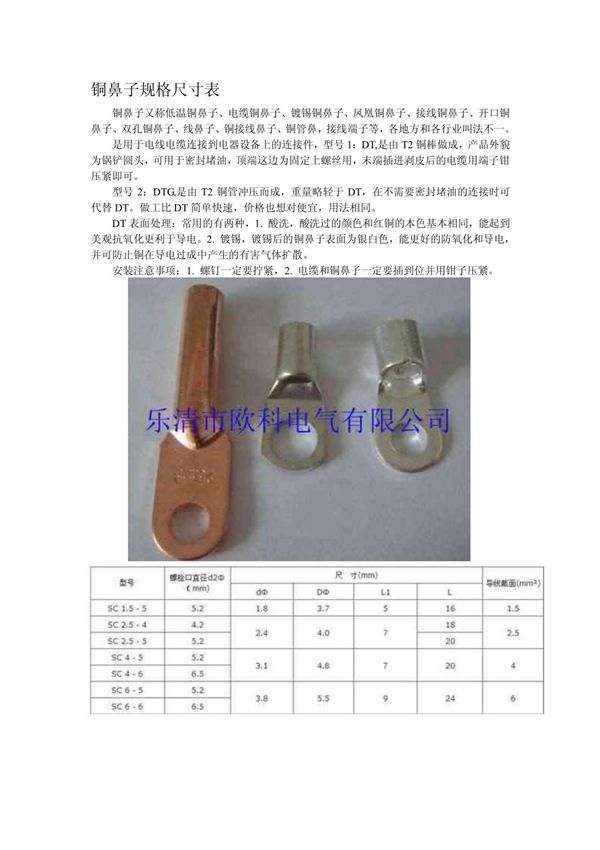 铜鼻子尺寸规格表