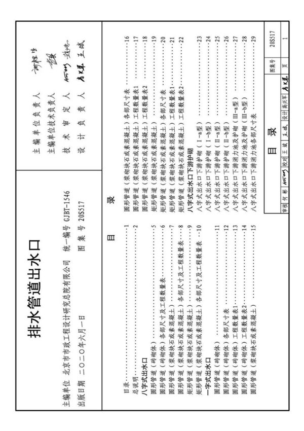 20S517 排水管道出水口