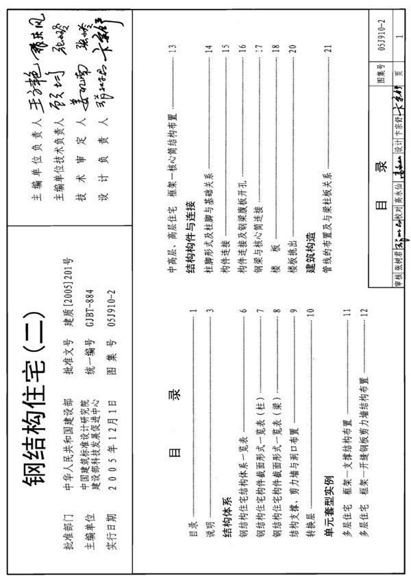 05j910-2 钢结构住宅(二)