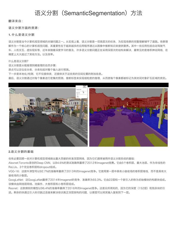 语义分割(SemanticSegmentation)方法
