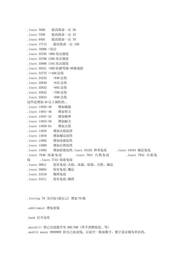 魔兽世界命令大全1-2