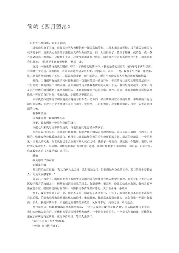 简媜《四月裂帛》