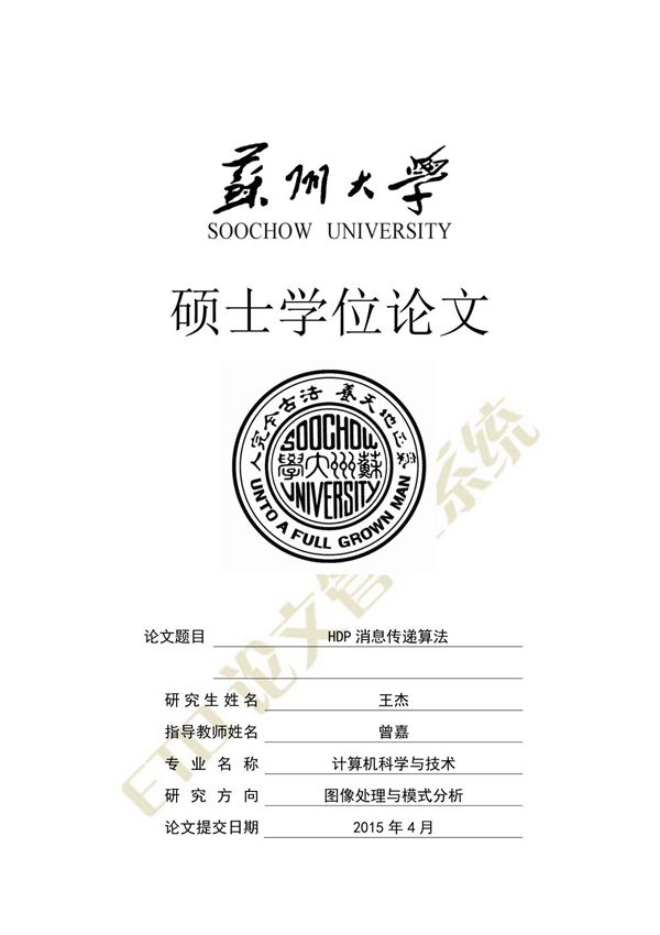 HDP消息传递算法