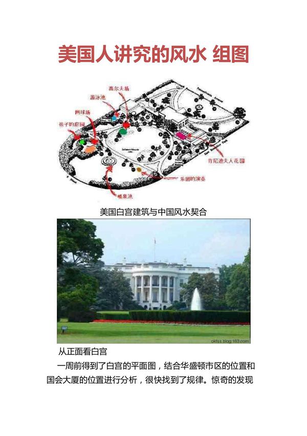 美国人讲究的风水 组图