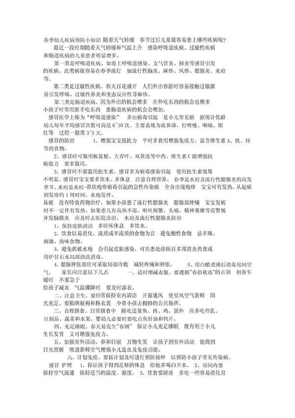 春季幼儿疾病预防