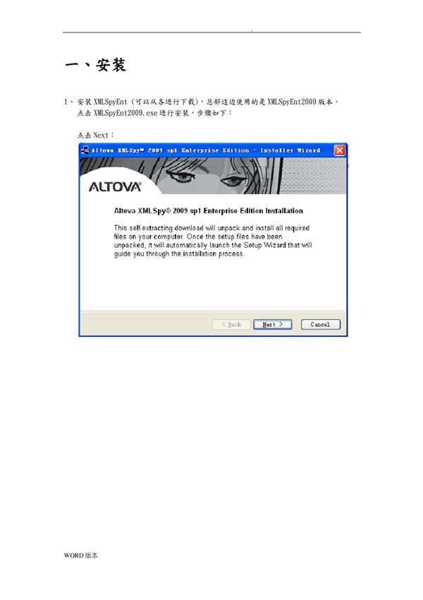 XMLSpy使用说明及技巧