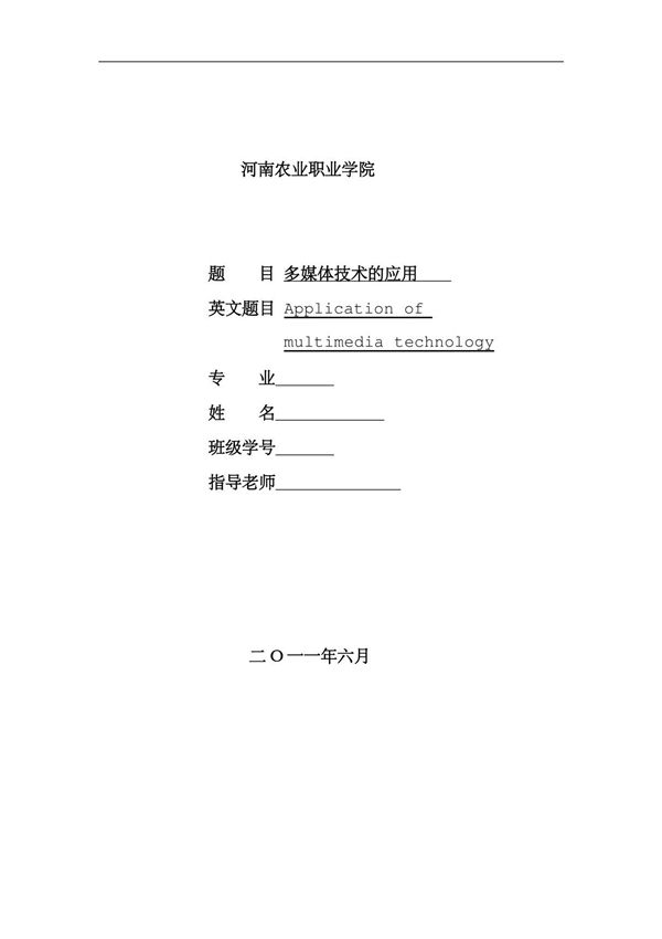 计算机毕业论文(多媒体)