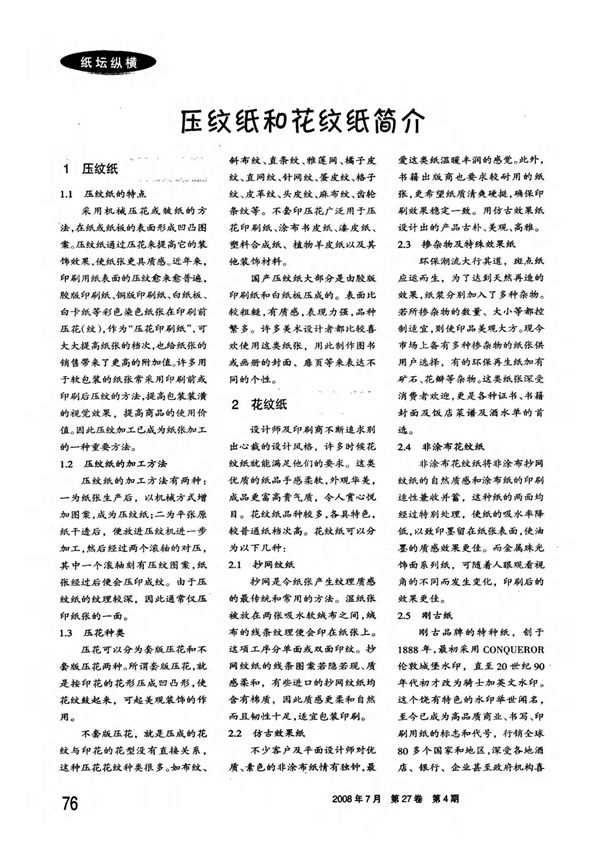压纹纸和花纹纸简介