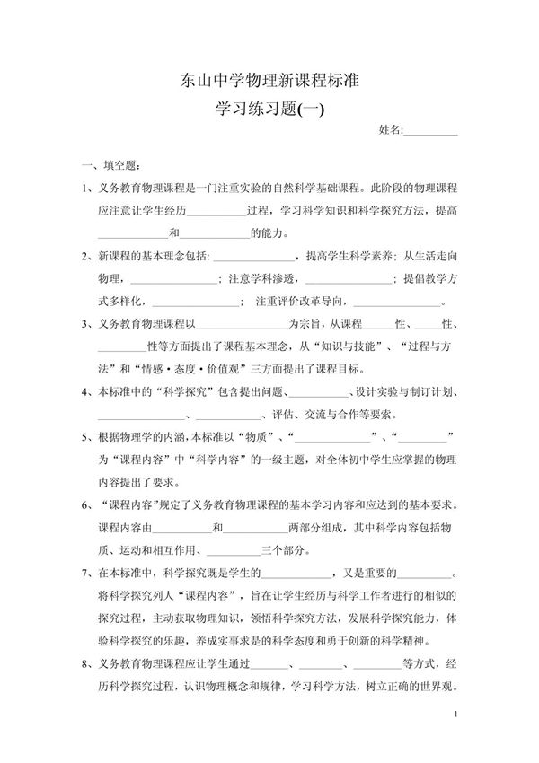 东山中学物理新课程标准测试题