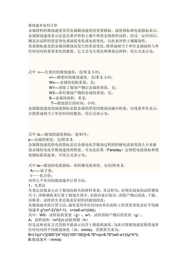 腐蚀速率如何计算
