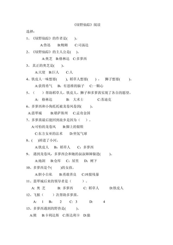 二年级课外阅读题 doc