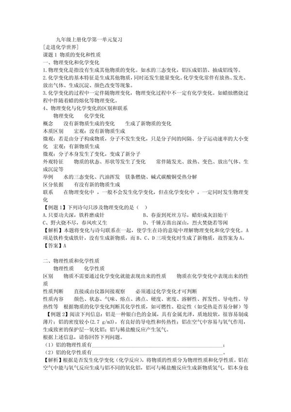 九年级上册化学第一单元复习提纲