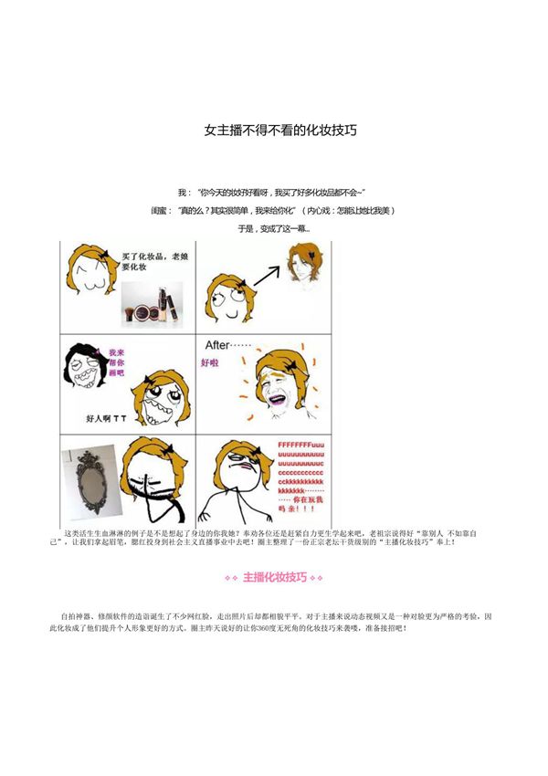 女主播不得不看的化妆技巧