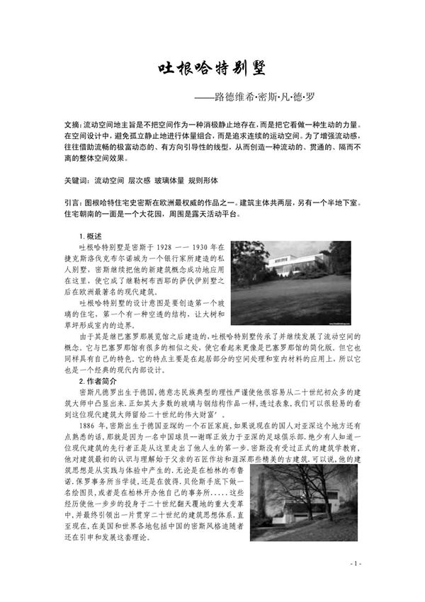 吐根哈特别墅分析