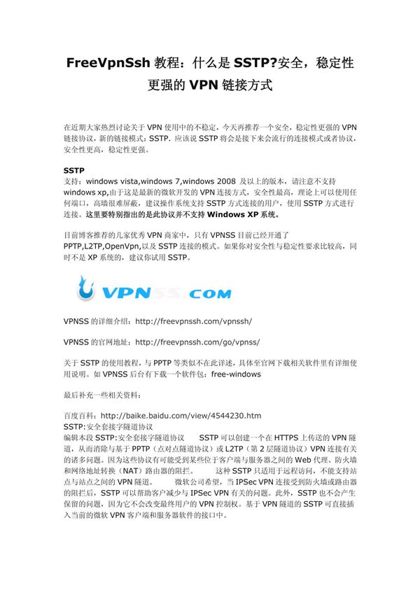 什么是SSTP安全,稳定性更强的VPN链接方式