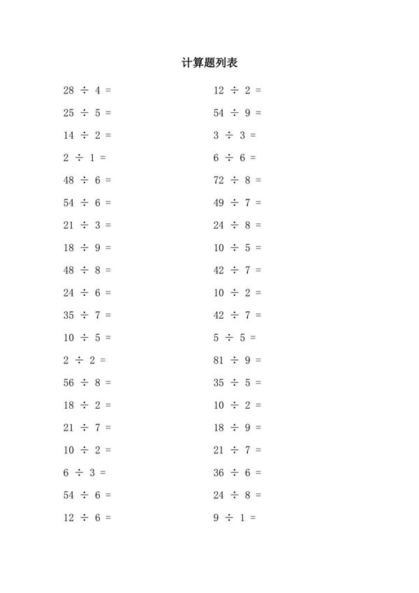 二年级竖式计算除法练习题及答案(50道题)