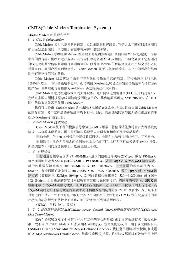CMTS原理