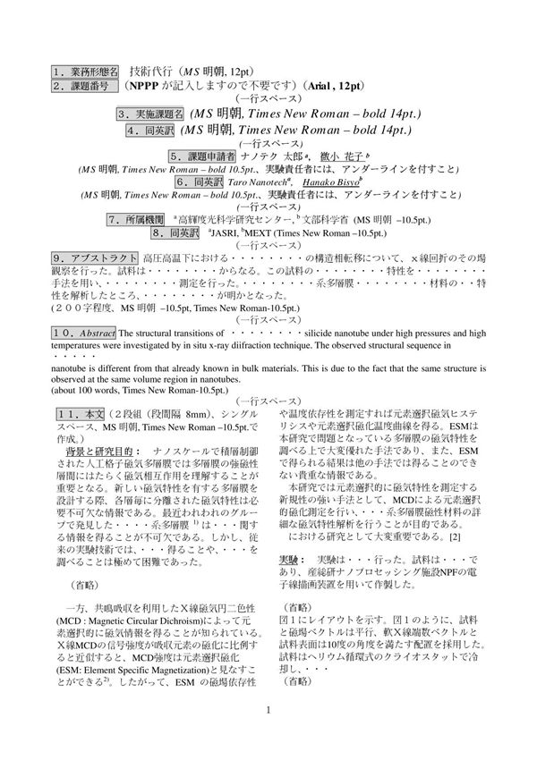 (MS 明朝 , Times New Roman – bold 14pt) (MS 明朝 , Times New