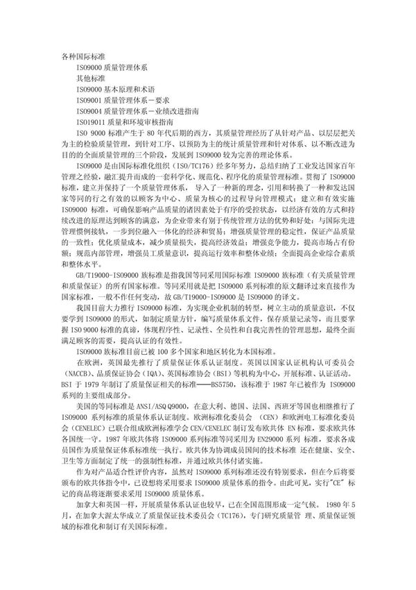 各国国际标准大全