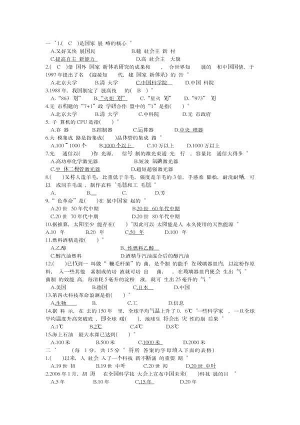 无锡市专业技术人员继续教育公修课《现代高新科技及其产业发展》综合文档