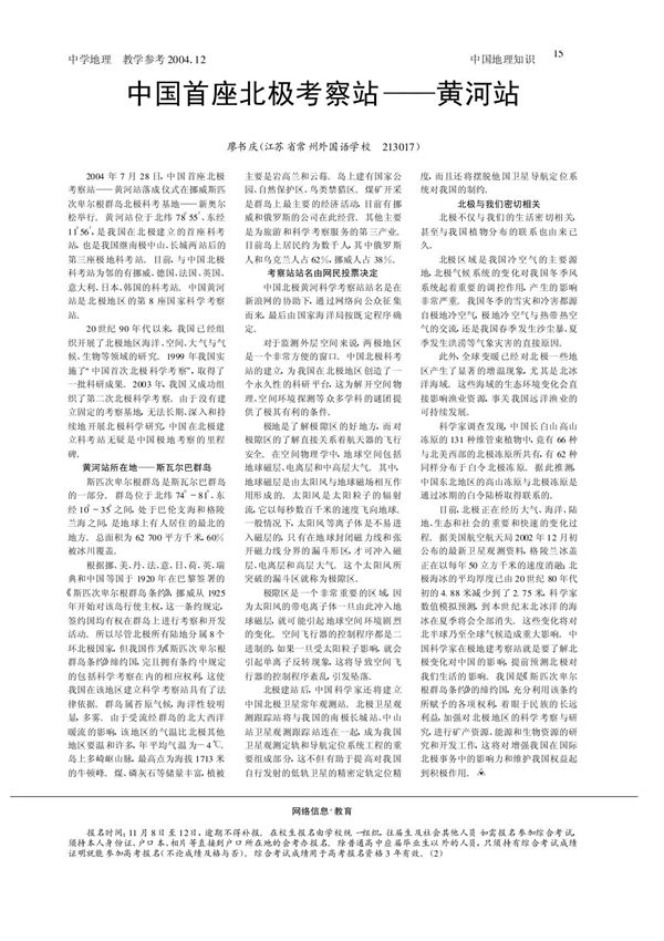 中国首座北极考察站黄河站