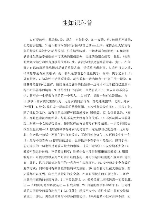 性知识科普